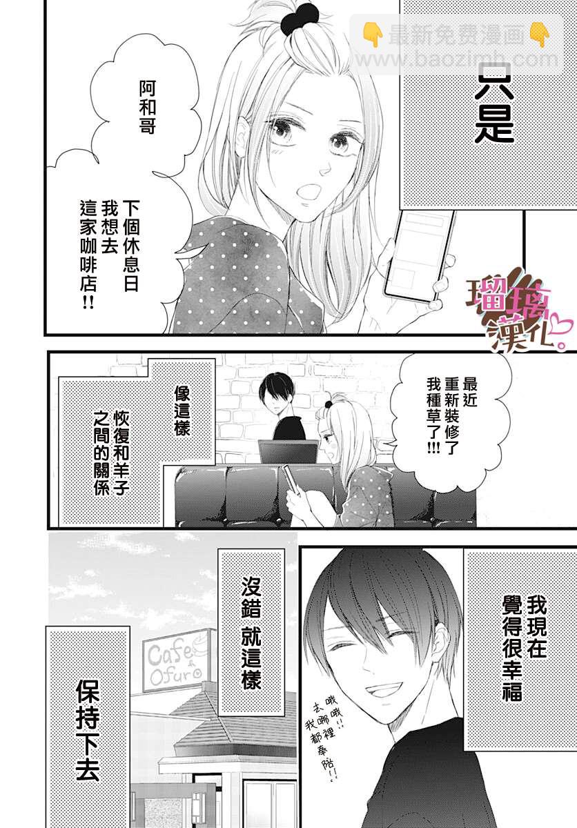 《不好意思，我哥是我男友》第9话 第10页