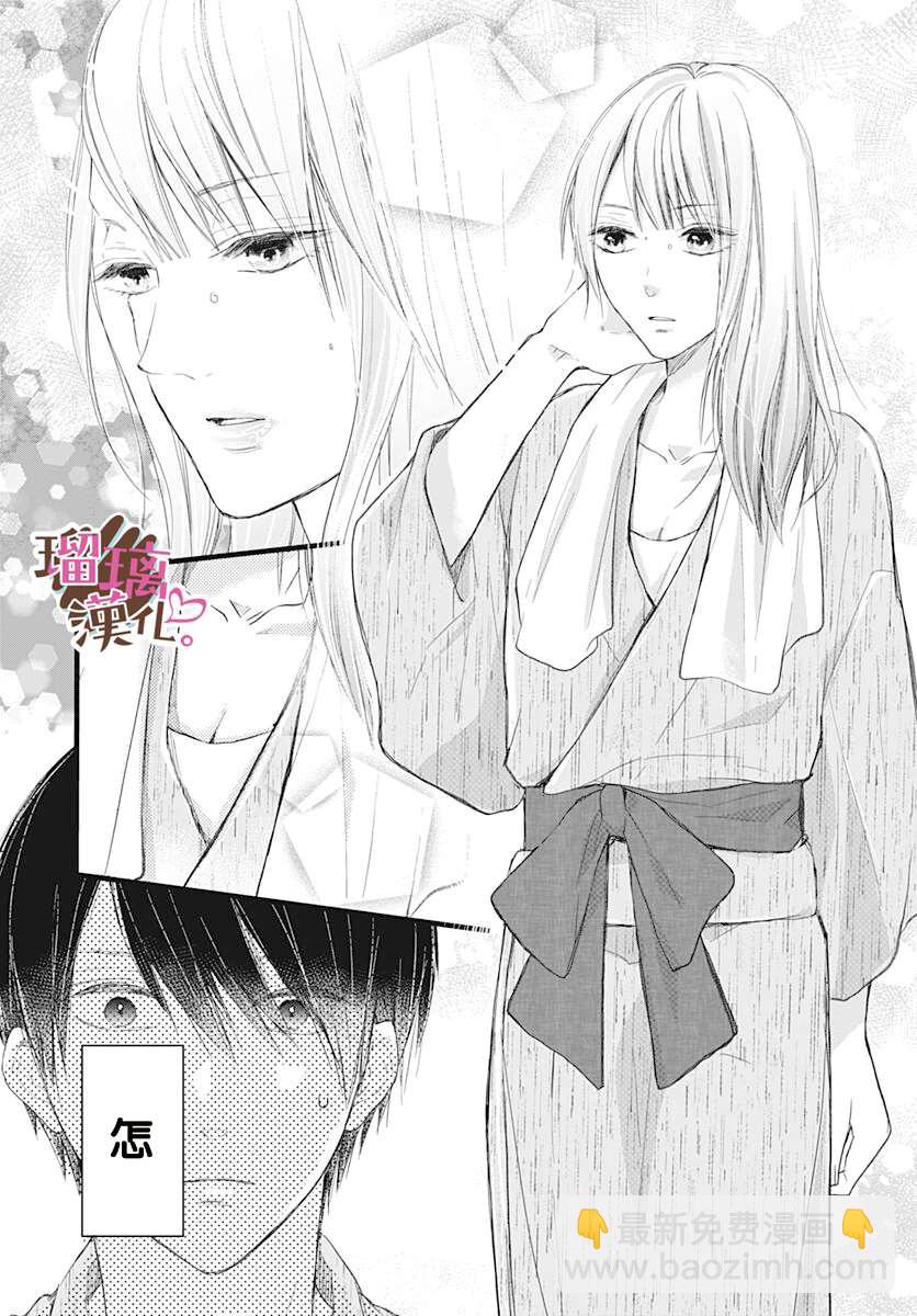《不好意思，我哥是我男友》第9话 第14页