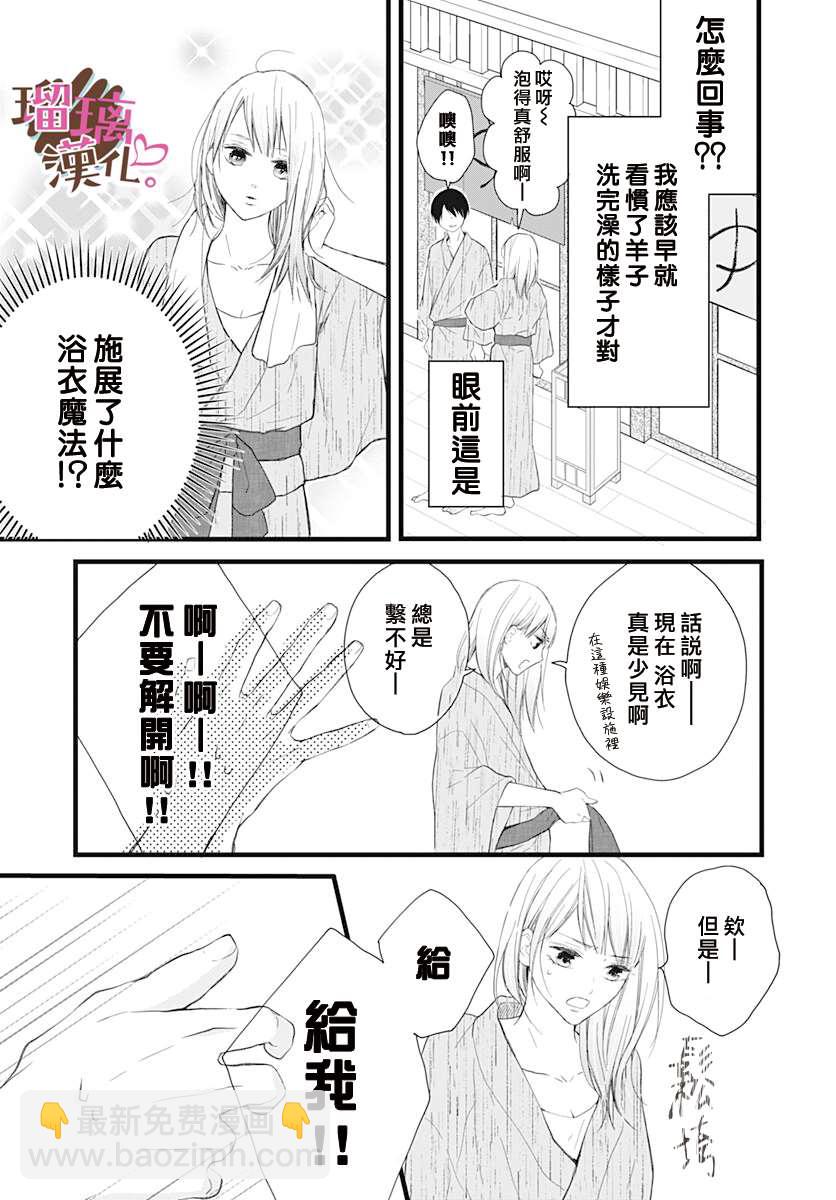 《不好意思，我哥是我男友》第9话 第15页
