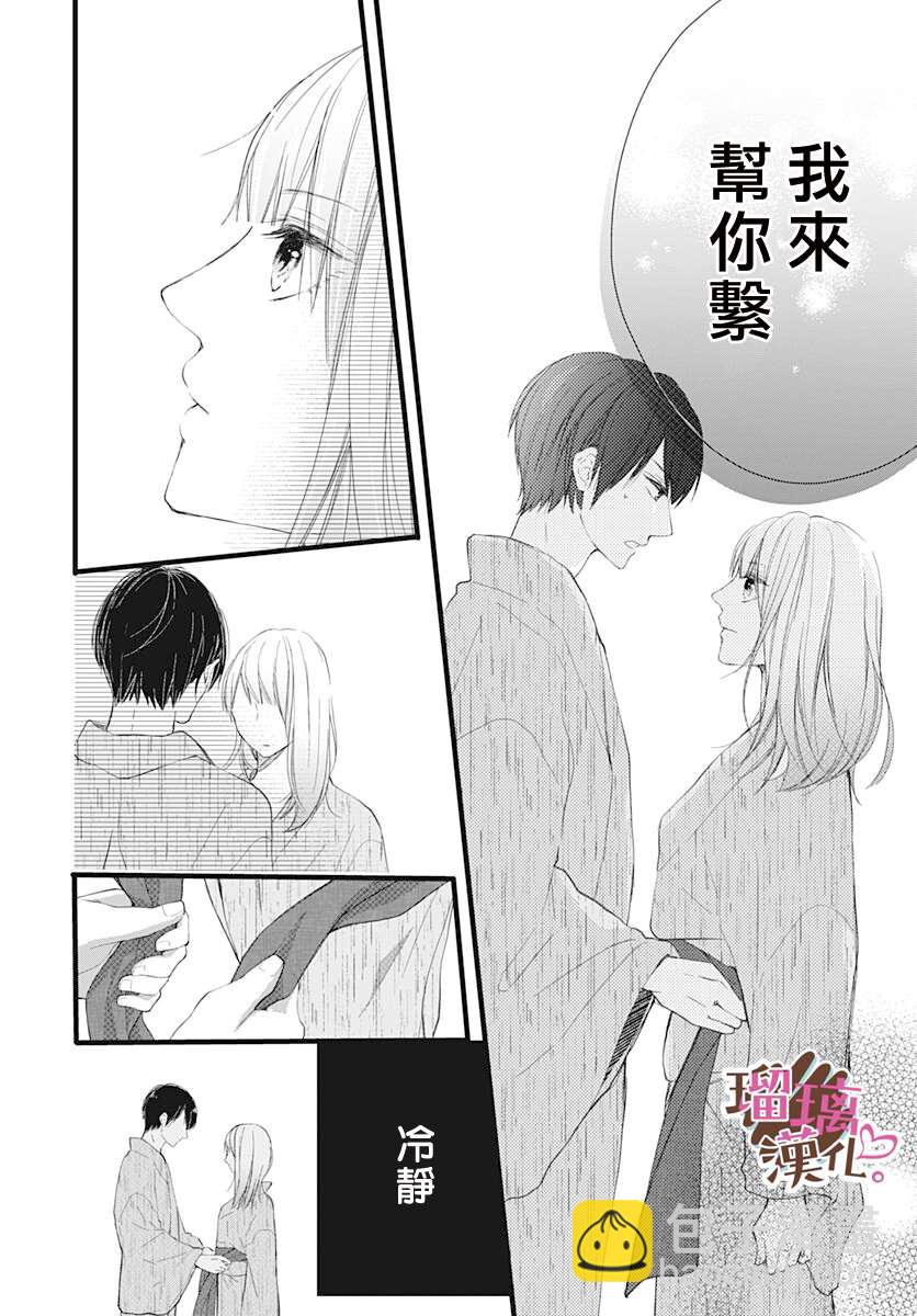 《不好意思，我哥是我男友》第9话 第16页