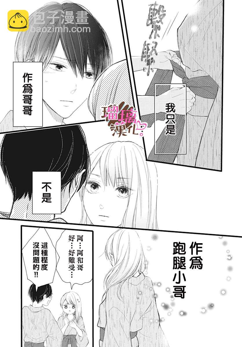 《不好意思，我哥是我男友》第9话 第17页