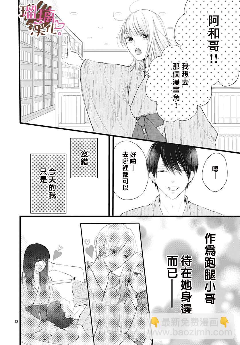 《不好意思，我哥是我男友》第9话 第18页
