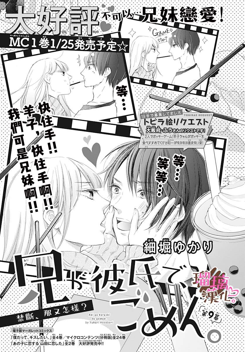《不好意思，我哥是我男友》第9话 第1页