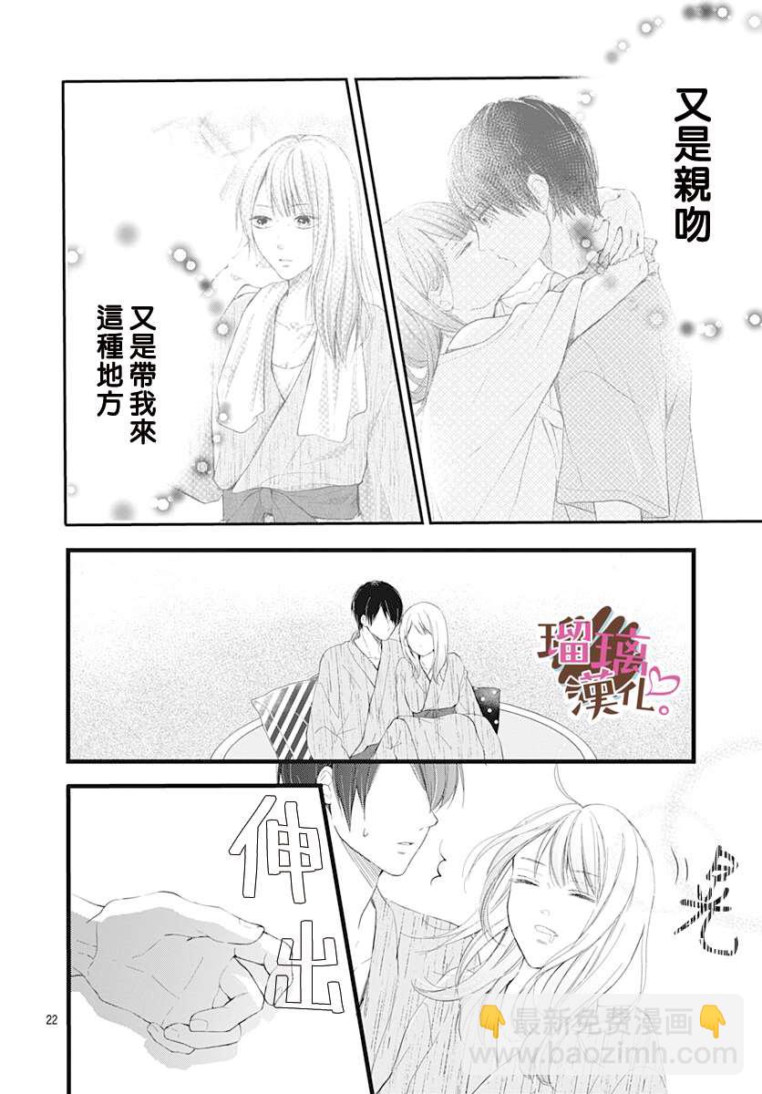 《不好意思，我哥是我男友》第9话 第22页