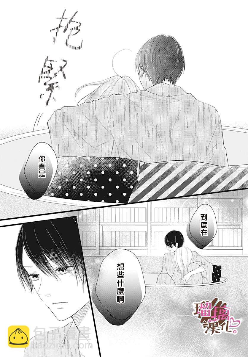 《不好意思，我哥是我男友》第9话 第23页