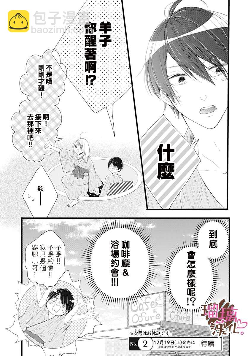 《不好意思，我哥是我男友》第9话 第25页