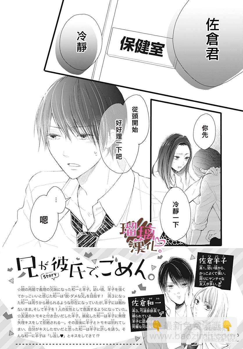 《不好意思，我哥是我男友》第9话 第2页