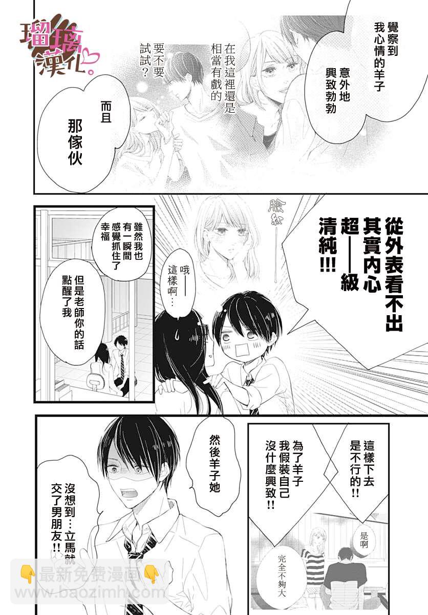 《不好意思，我哥是我男友》第9话 第4页