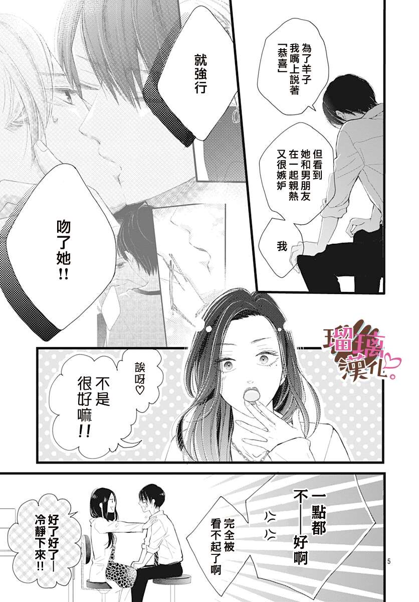 《不好意思，我哥是我男友》第9话 第5页