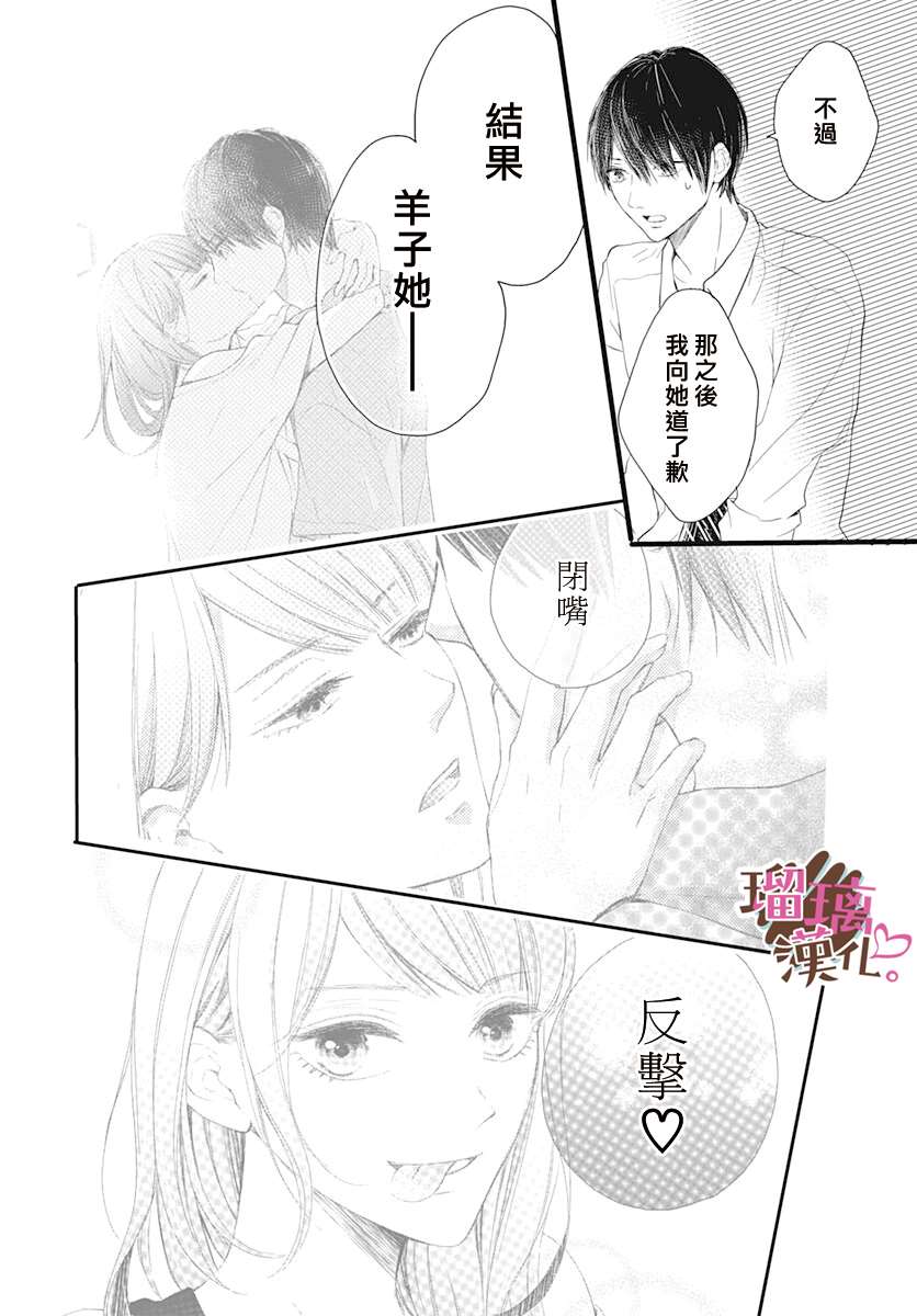 《不好意思，我哥是我男友》第9话 第6页