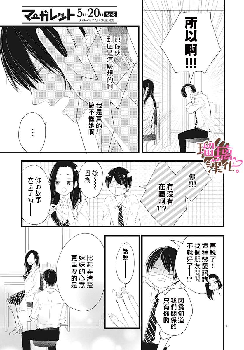 《不好意思，我哥是我男友》第9话 第7页