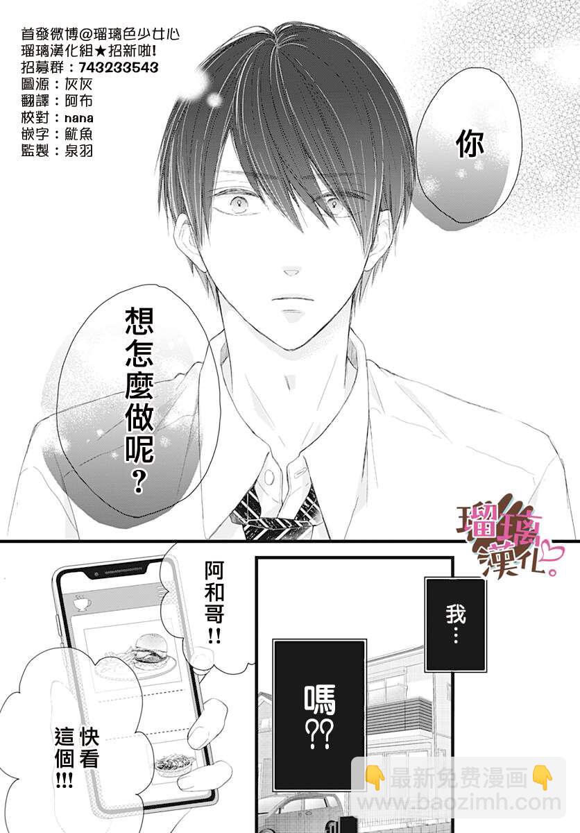 《不好意思，我哥是我男友》第9话 第8页