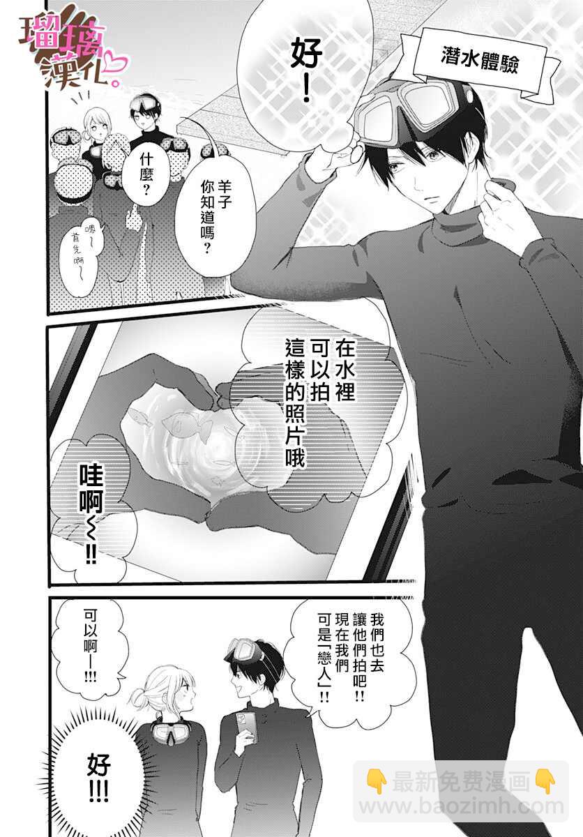 《不好意思，我哥是我男友》第13话 第10页