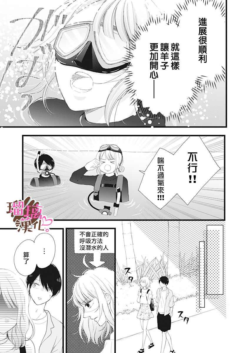 《不好意思，我哥是我男友》第13话 第11页