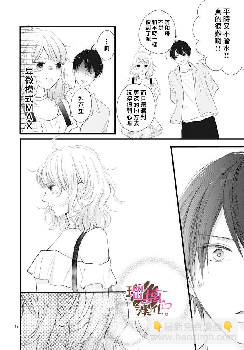 《不好意思，我哥是我男友》第13话 第12页