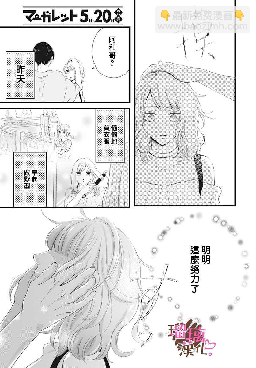 《不好意思，我哥是我男友》第13话 第13页