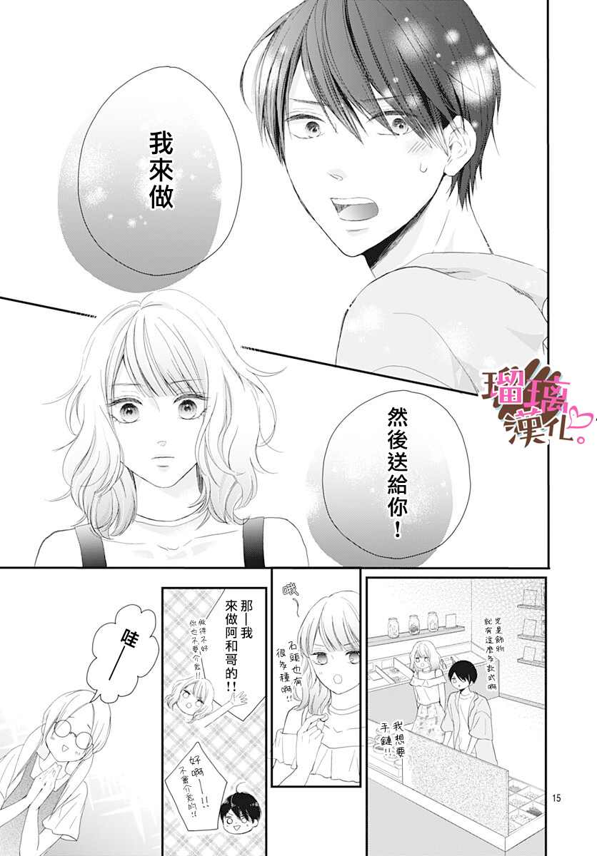 《不好意思，我哥是我男友》第13话 第15页