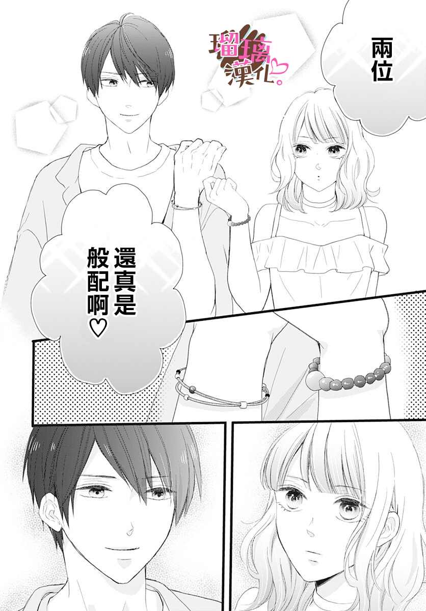 《不好意思，我哥是我男友》第13话 第16页