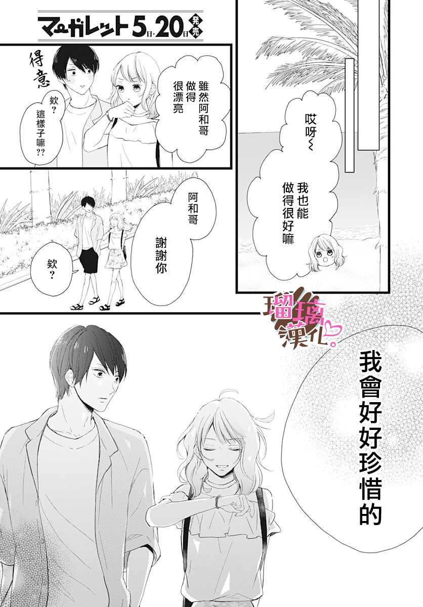 《不好意思，我哥是我男友》第13话 第17页