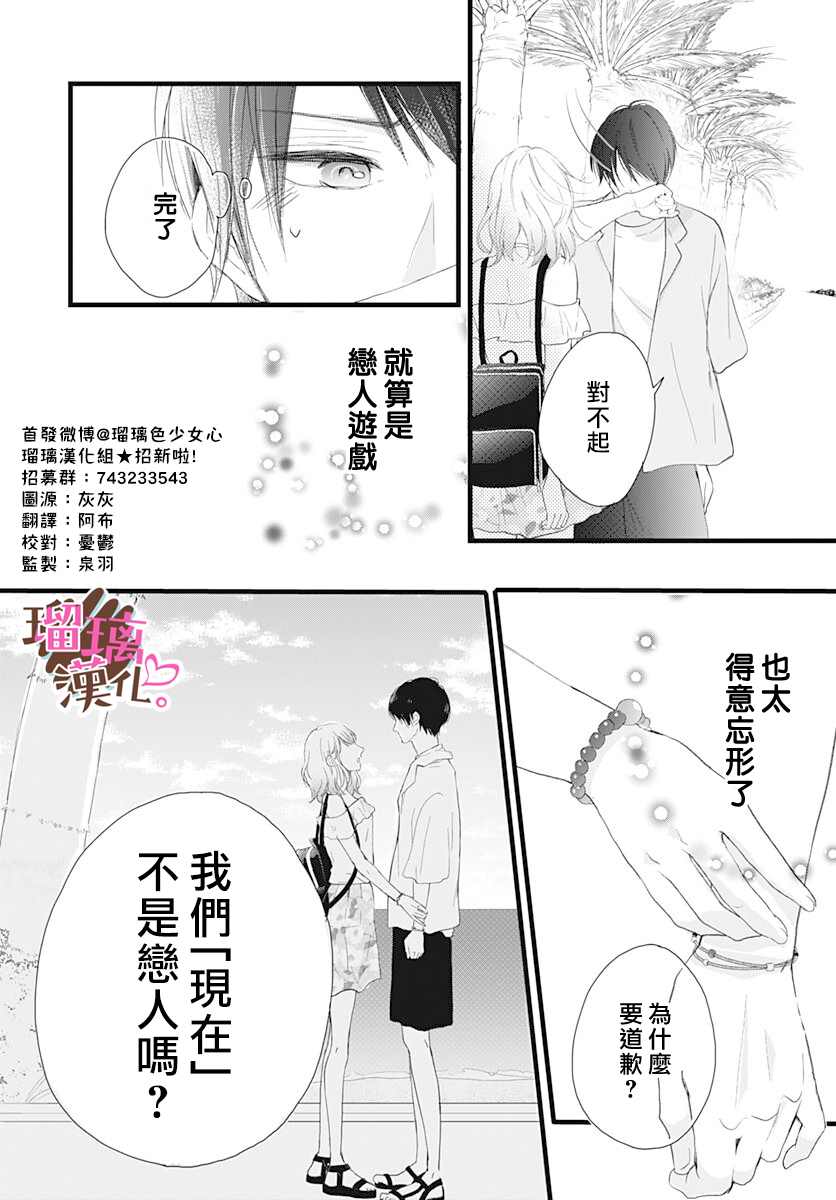《不好意思，我哥是我男友》第13话 第20页