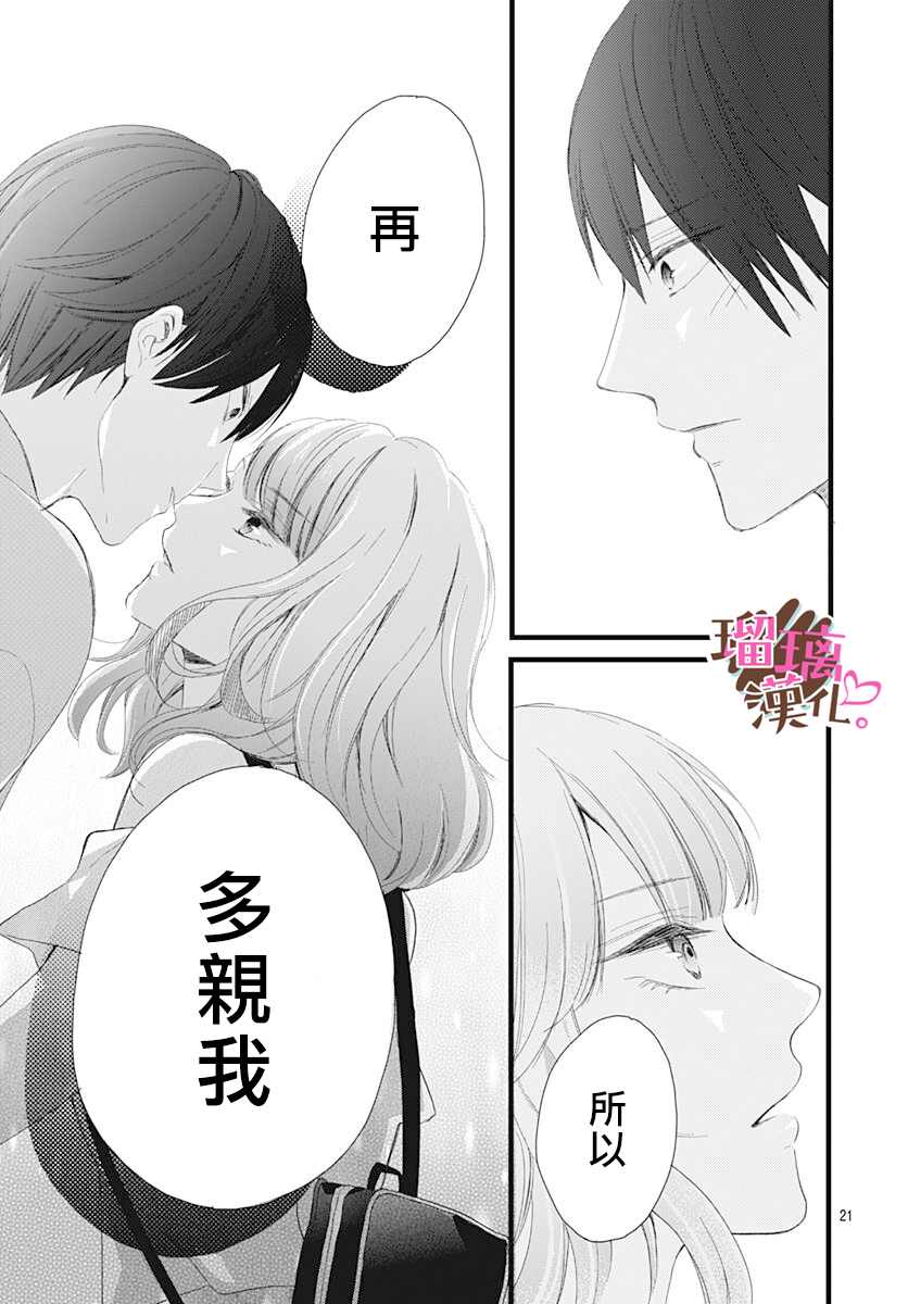 《不好意思，我哥是我男友》第13话 第21页