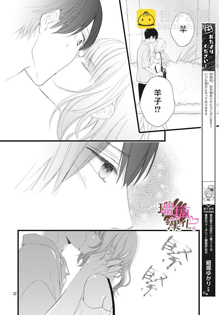 《不好意思，我哥是我男友》第13话 第22页