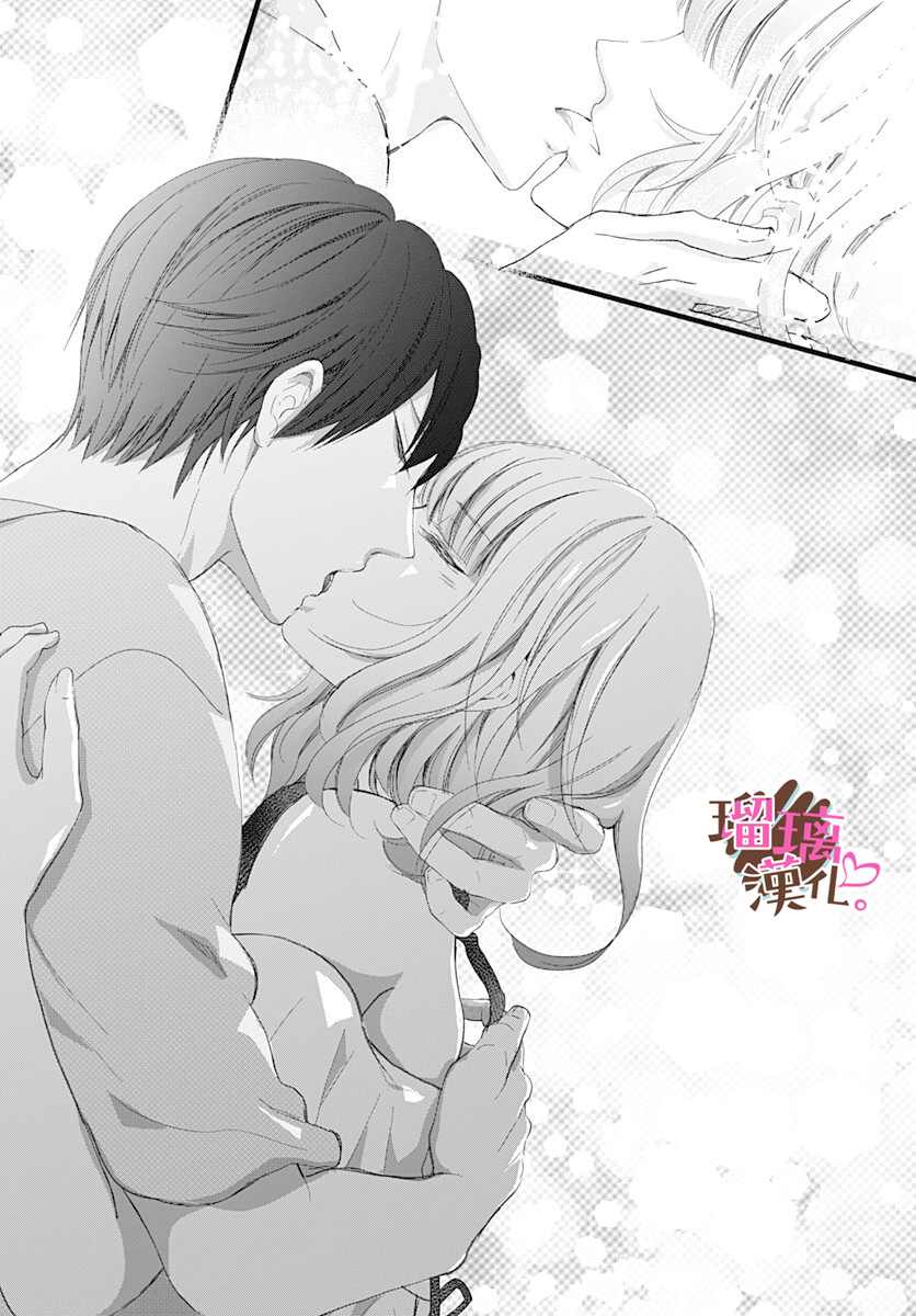 《不好意思，我哥是我男友》第13话 第23页