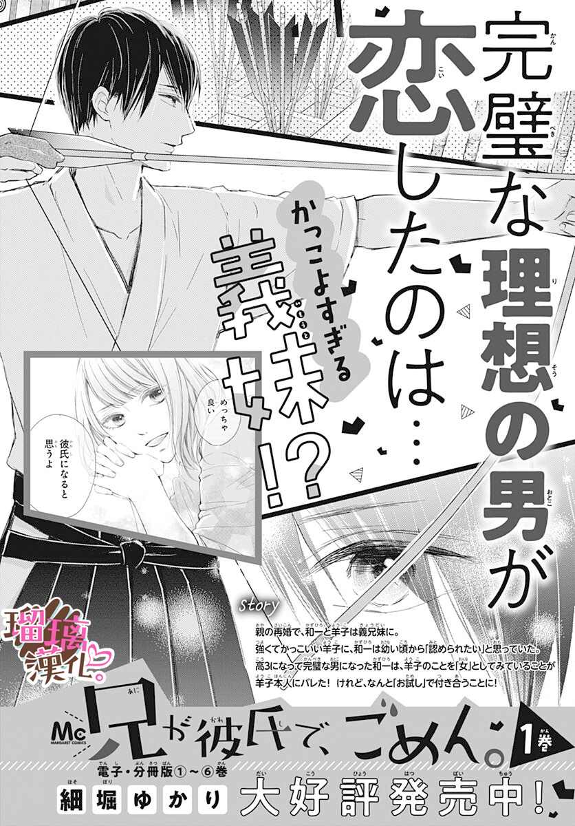 《不好意思，我哥是我男友》第13话 第26页