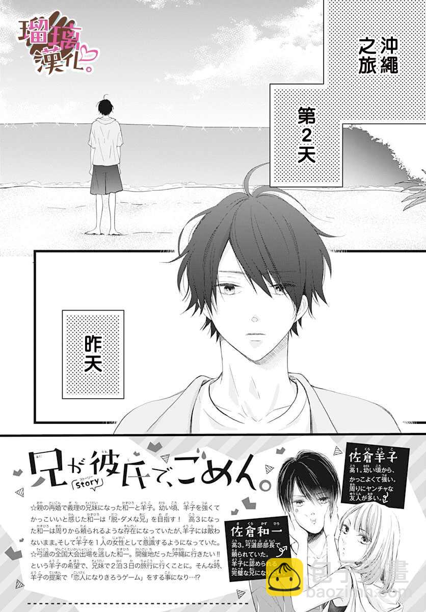 《不好意思，我哥是我男友》第13话 第2页