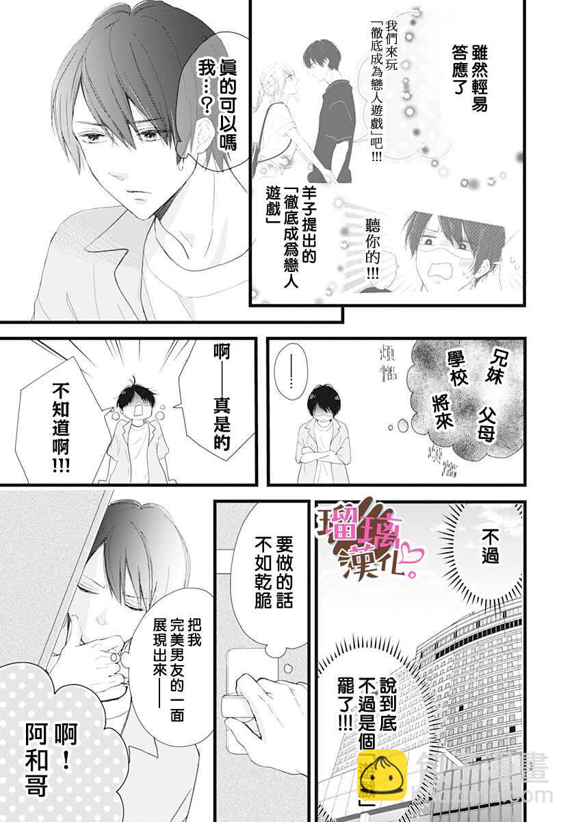 《不好意思，我哥是我男友》第13话 第3页