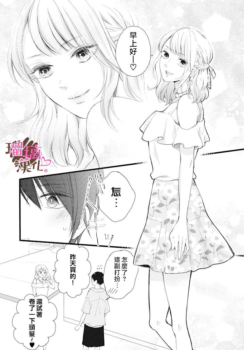 《不好意思，我哥是我男友》第13话 第4页