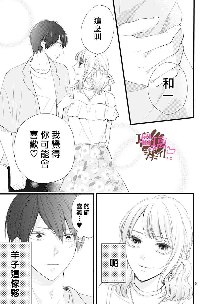 《不好意思，我哥是我男友》第13话 第5页