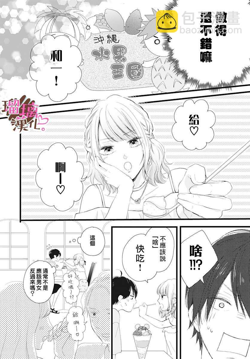 《不好意思，我哥是我男友》第13话 第6页