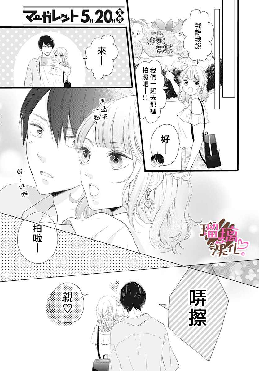 《不好意思，我哥是我男友》第13话 第7页
