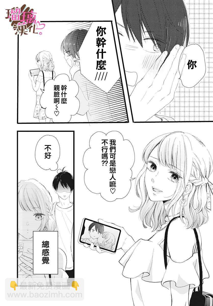 《不好意思，我哥是我男友》第13话 第8页