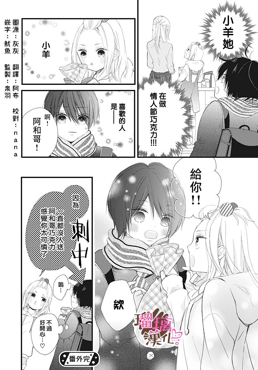 《不好意思，我哥是我男友》番外01 第2页