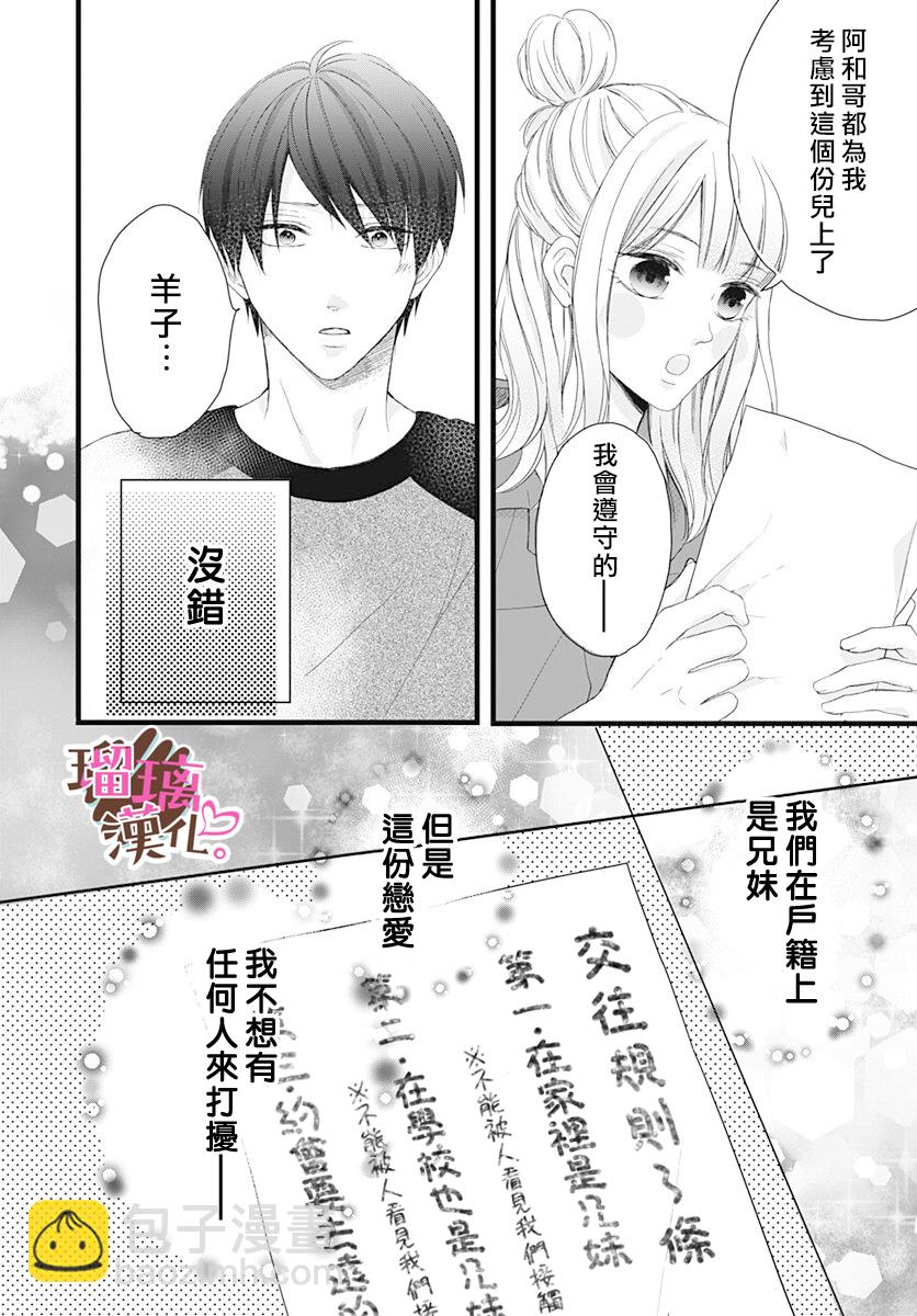 《不好意思，我哥是我男友》第15话 第10页