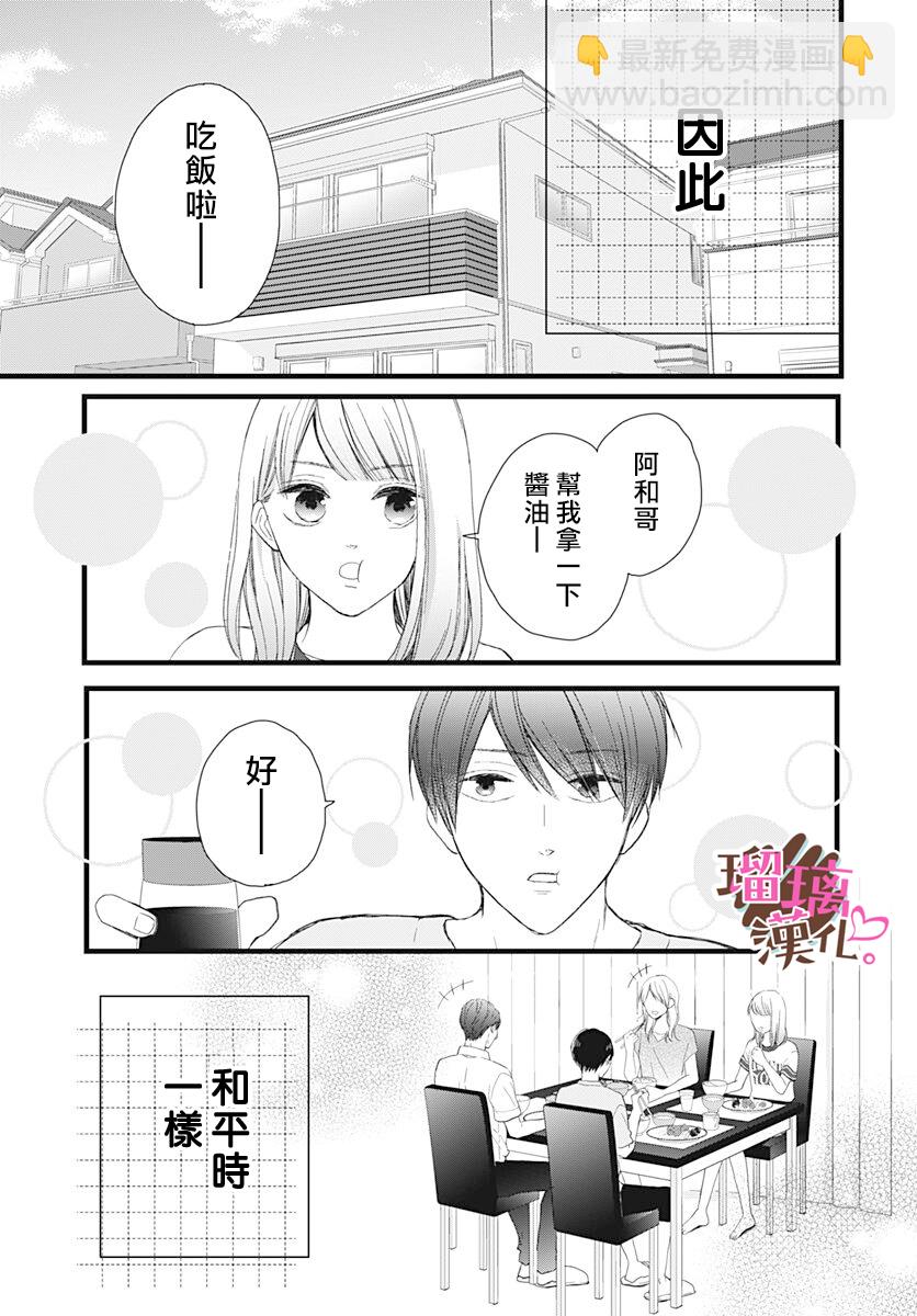《不好意思，我哥是我男友》第15话 第11页
