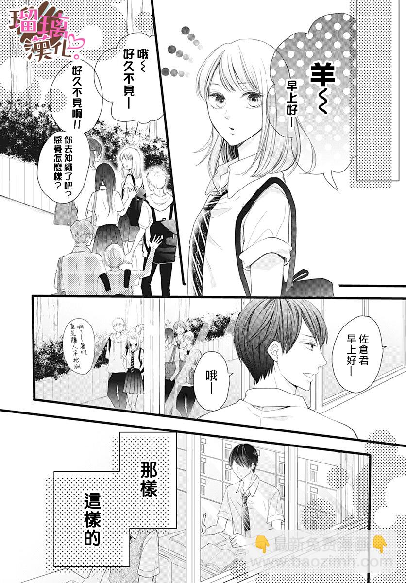 《不好意思，我哥是我男友》第15话 第12页