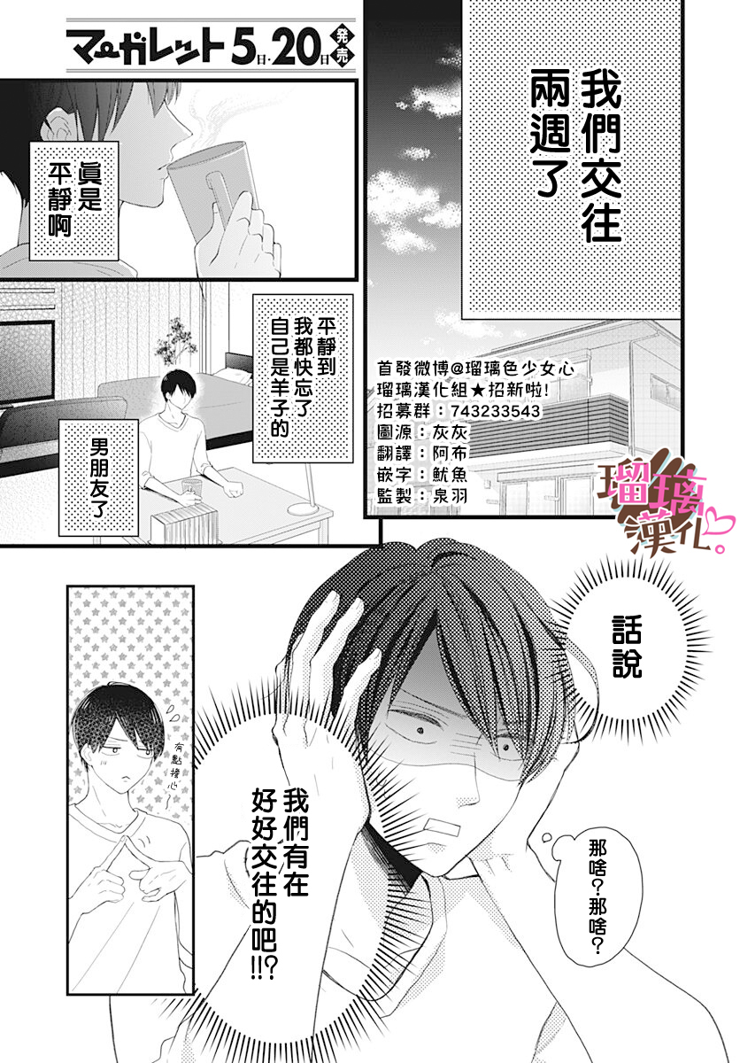 《不好意思，我哥是我男友》第15话 第13页
