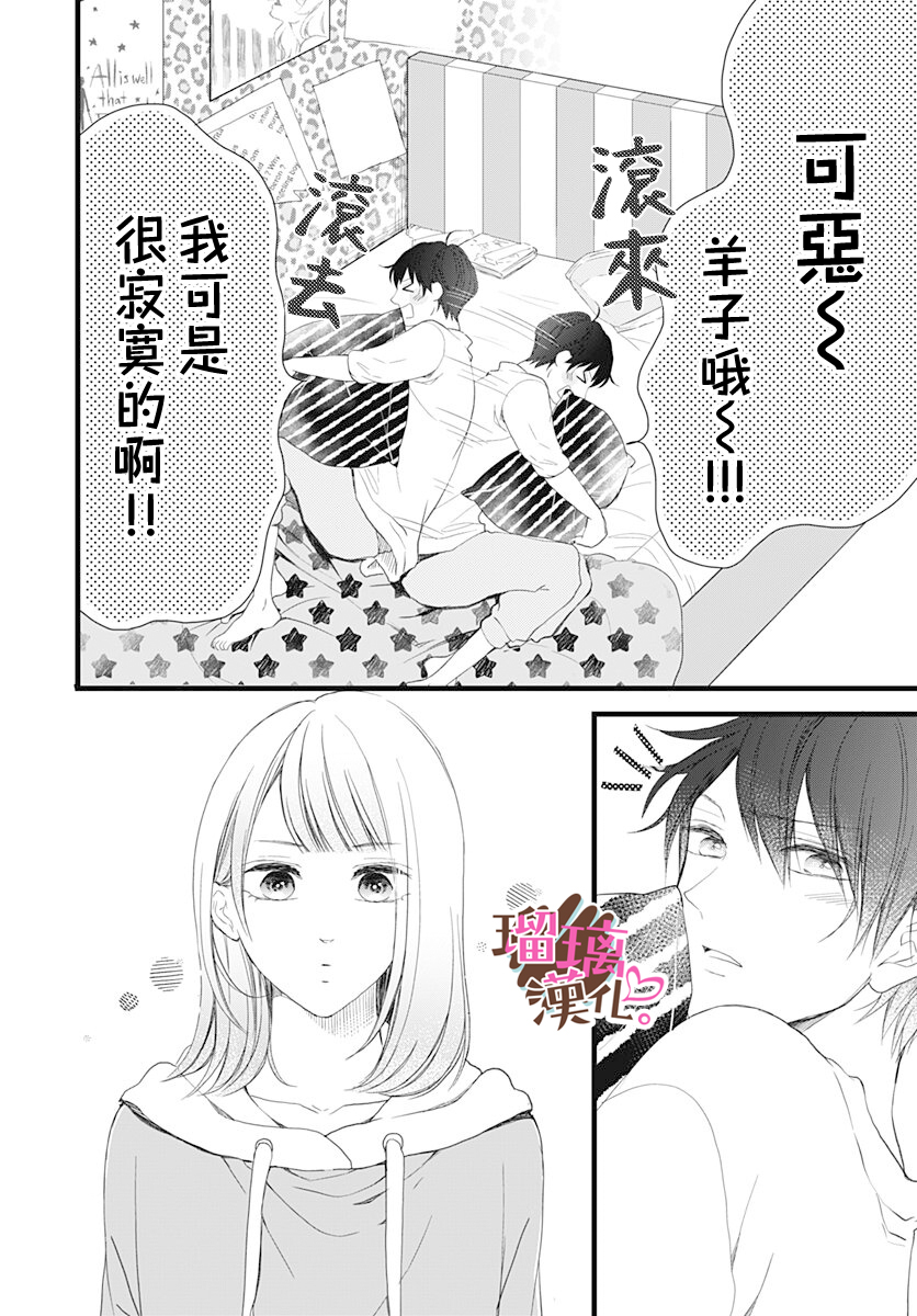 《不好意思，我哥是我男友》第15话 第16页