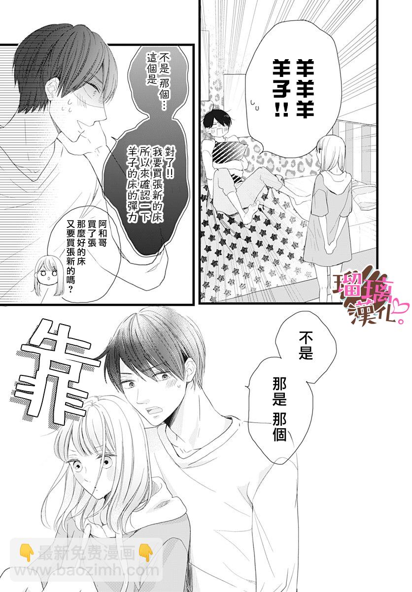 《不好意思，我哥是我男友》第15话 第17页