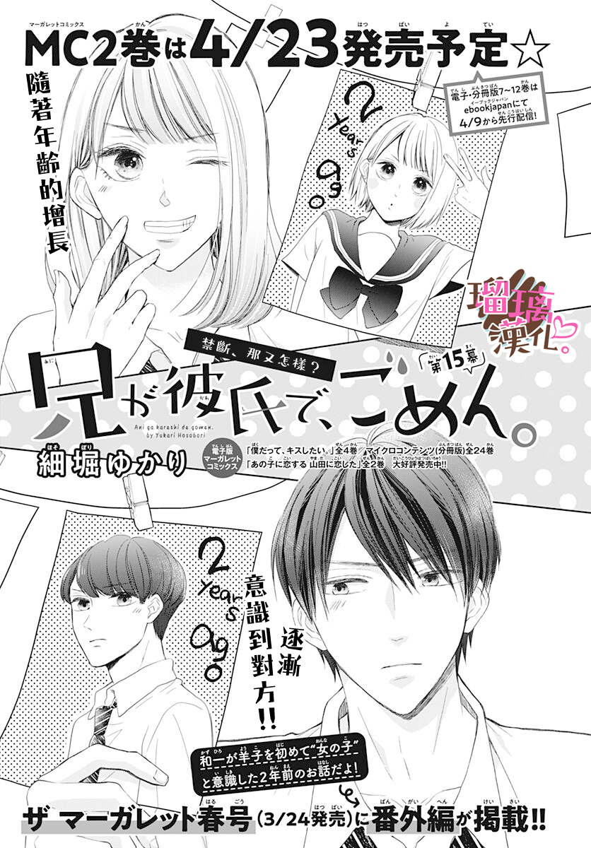 《不好意思，我哥是我男友》第15话 第1页