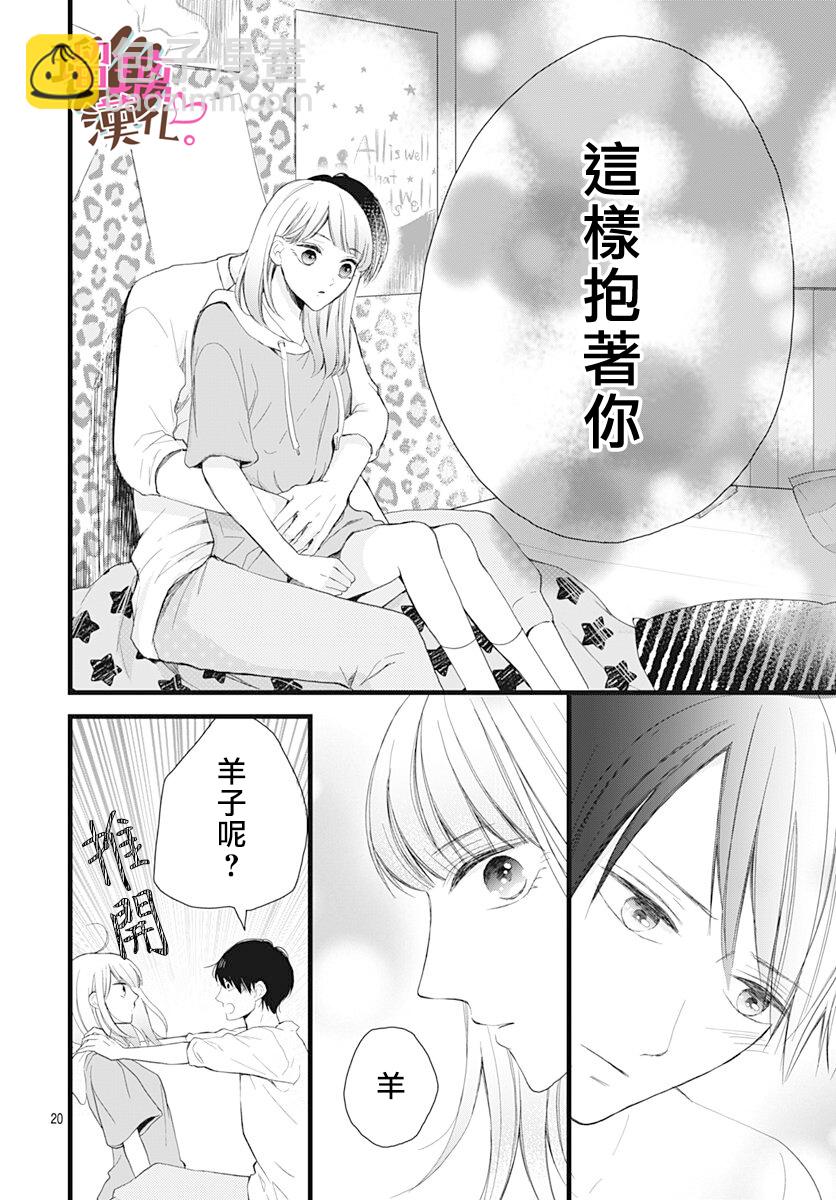 《不好意思，我哥是我男友》第15话 第20页
