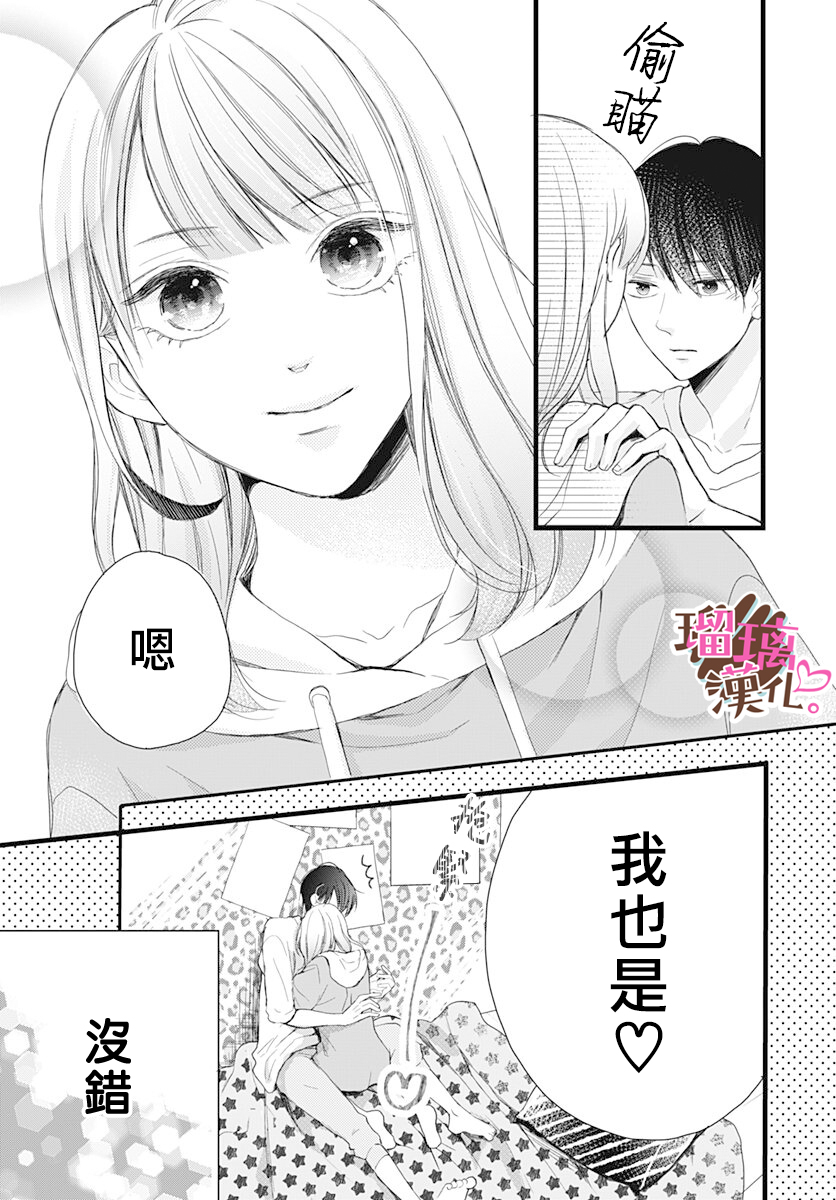 《不好意思，我哥是我男友》第15话 第21页