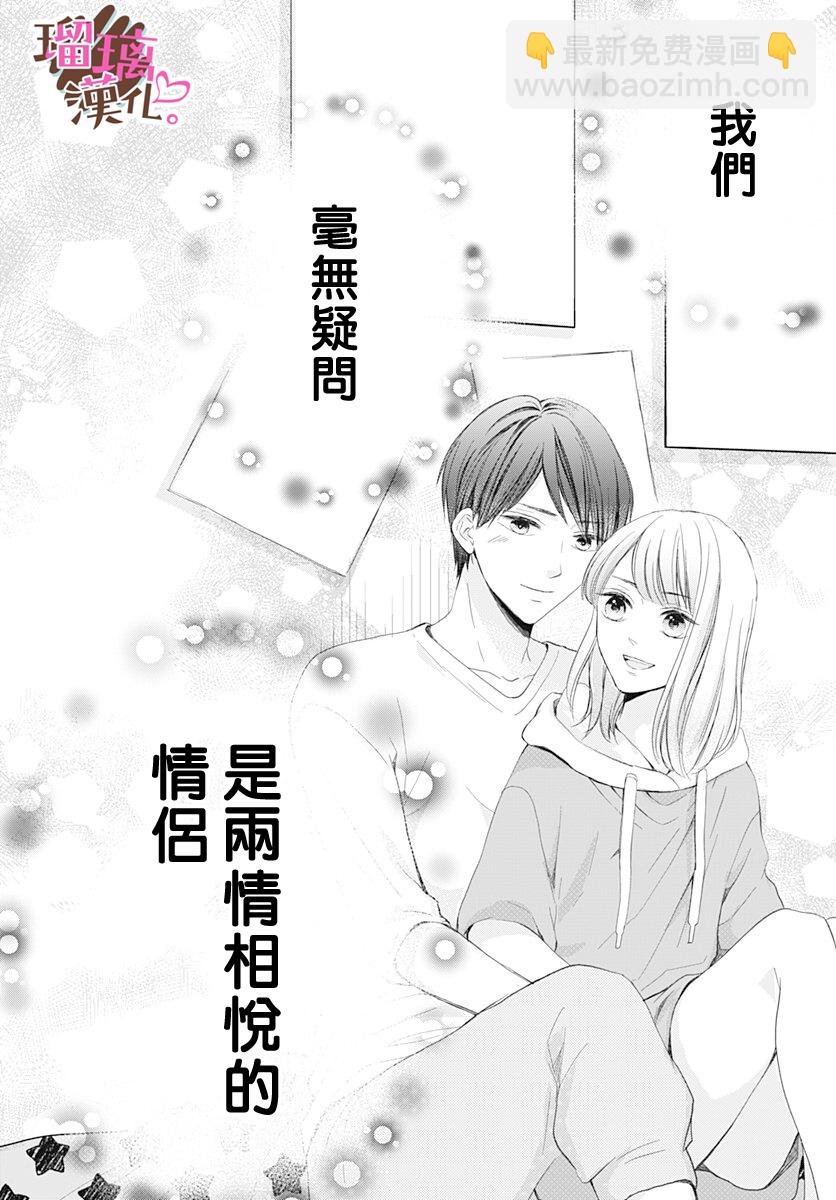 《不好意思，我哥是我男友》第15话 第22页