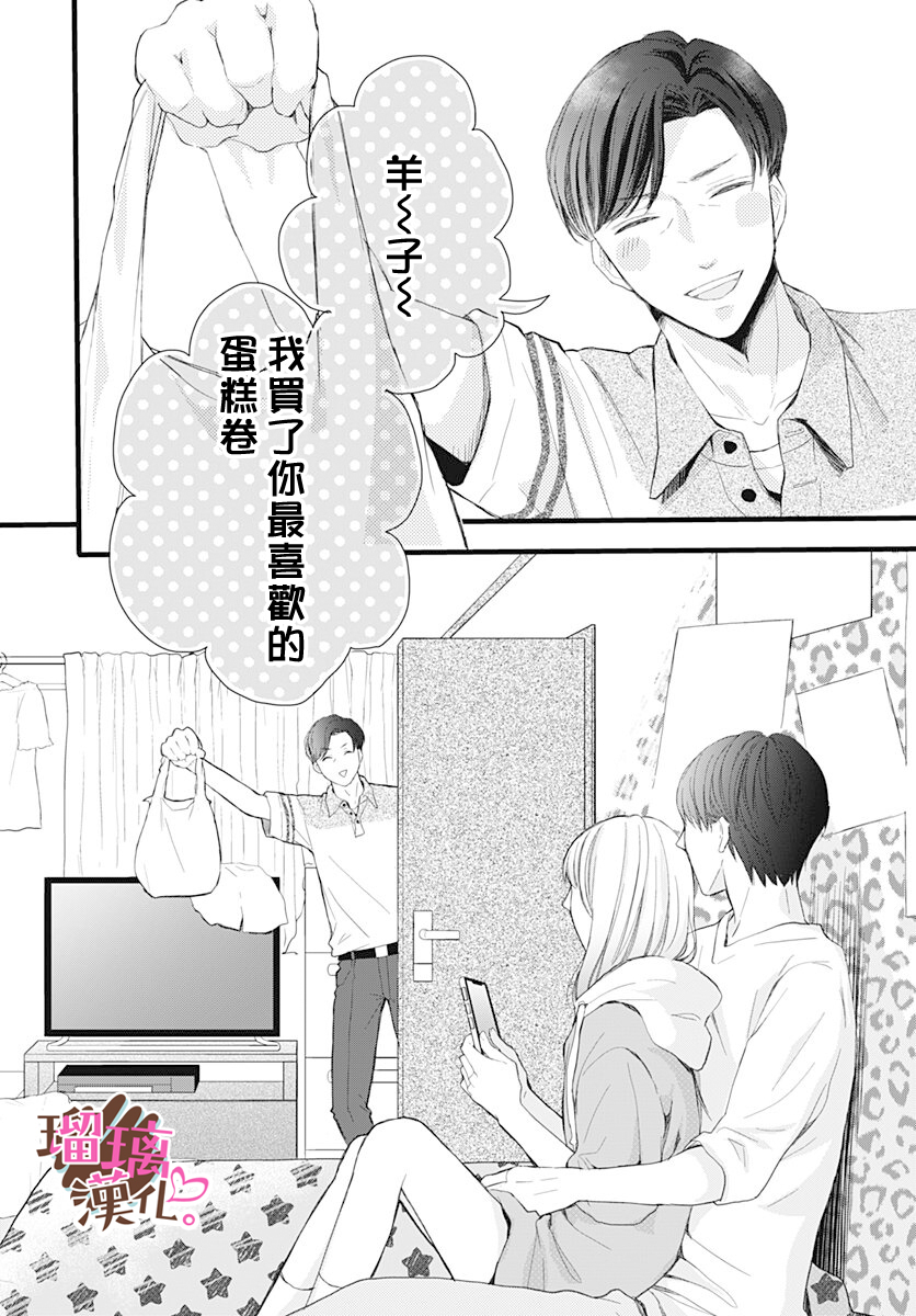 《不好意思，我哥是我男友》第15话 第24页