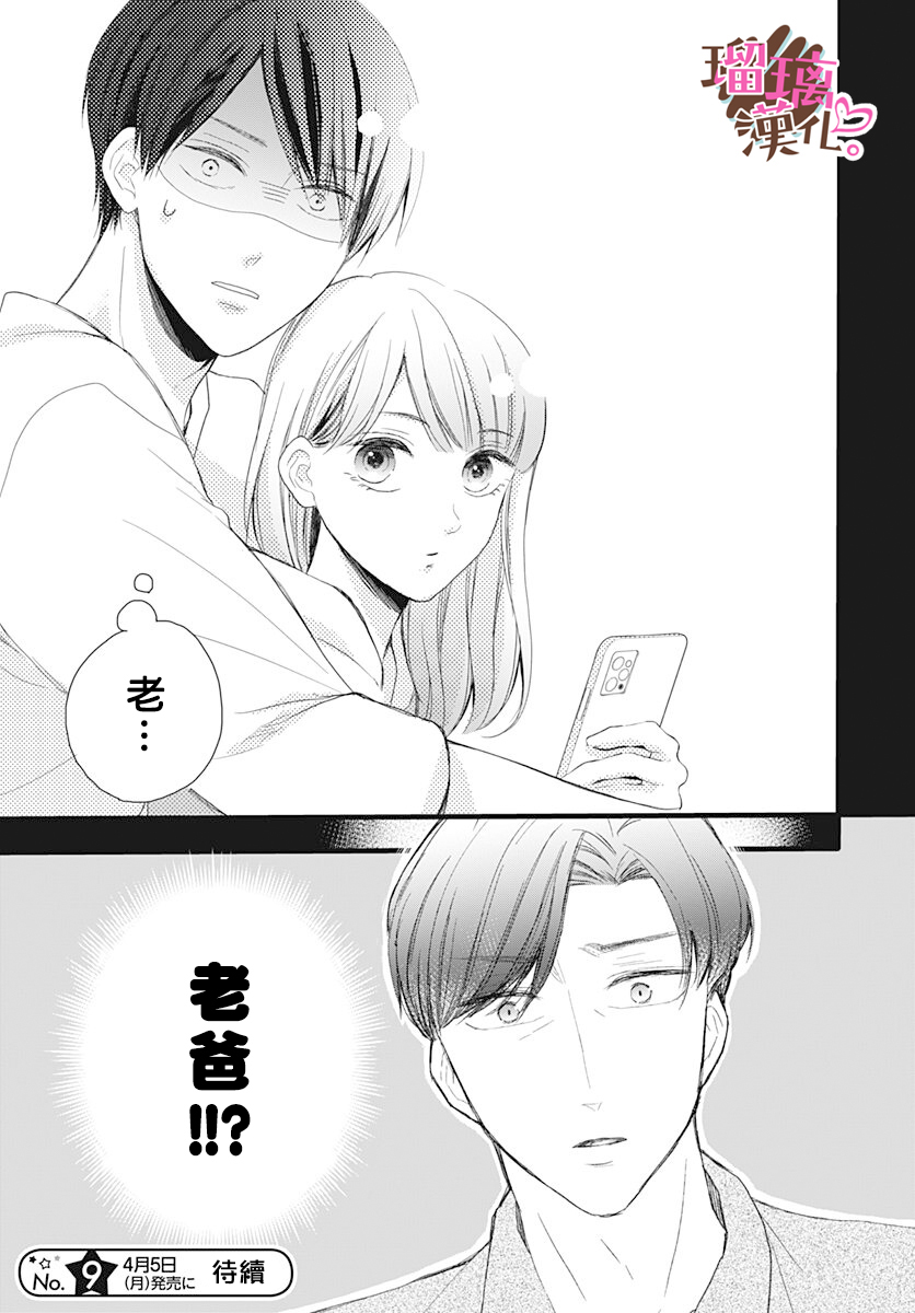 《不好意思，我哥是我男友》第15话 第25页