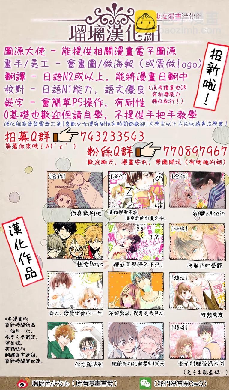 《不好意思，我哥是我男友》第15话 第26页