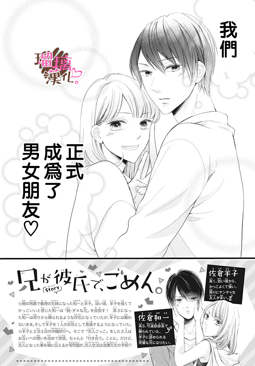 《不好意思，我哥是我男友》第15话 第2页